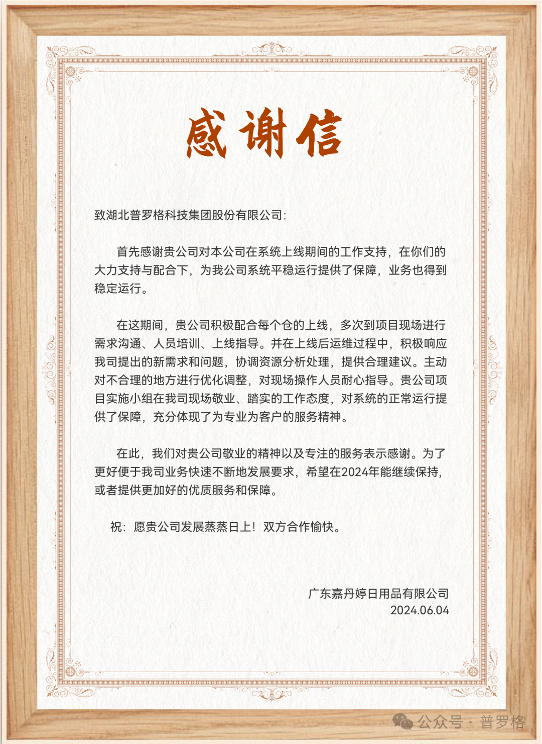 感謝信.png